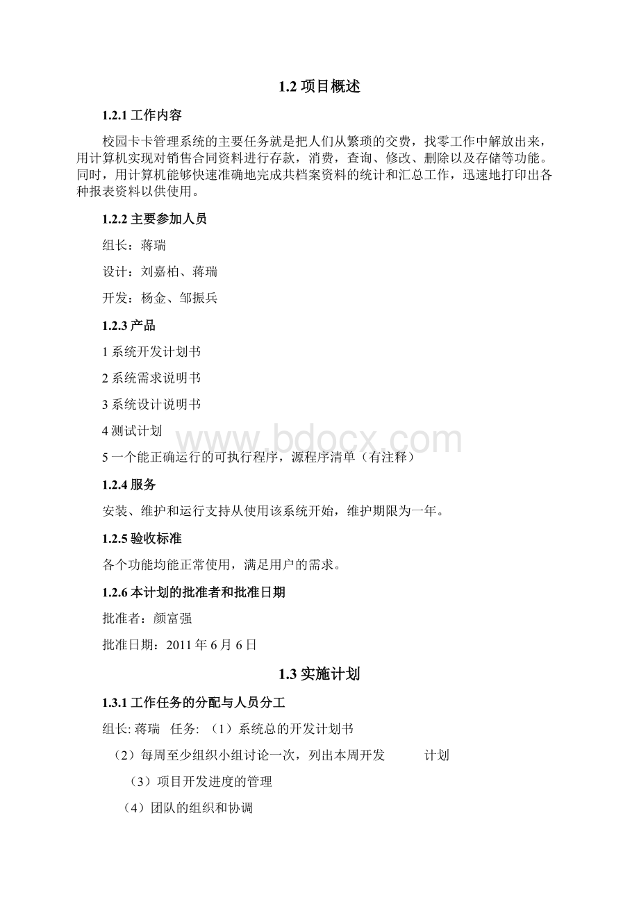 软件工程课程设计校园卡Word文件下载.docx_第3页