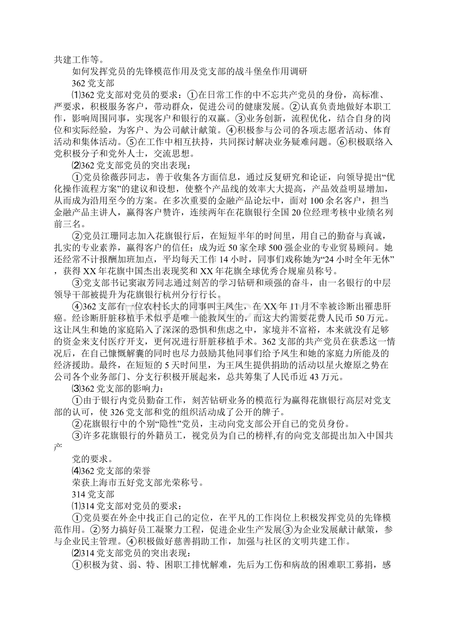 推动组织建设发挥先锋作用新经组党建调研报告.docx_第2页