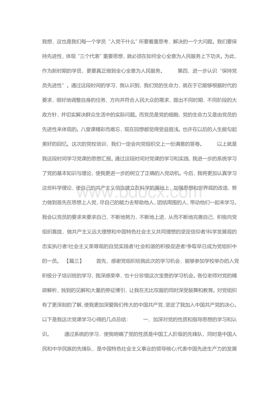 党课心得体会Word文档下载推荐.doc_第2页