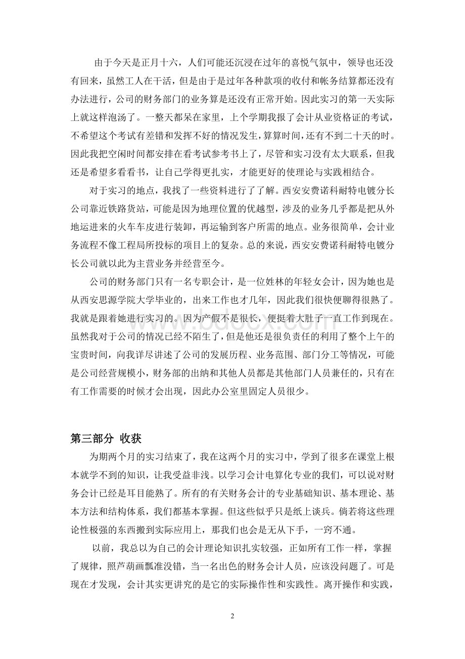 金融管理专业实习报告.doc_第2页