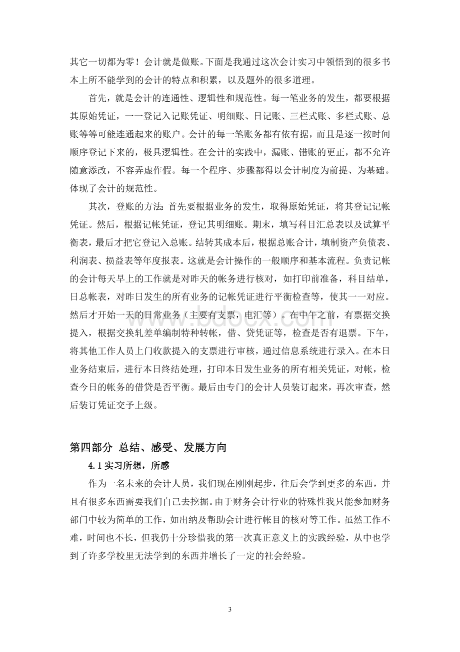 金融管理专业实习报告.doc_第3页