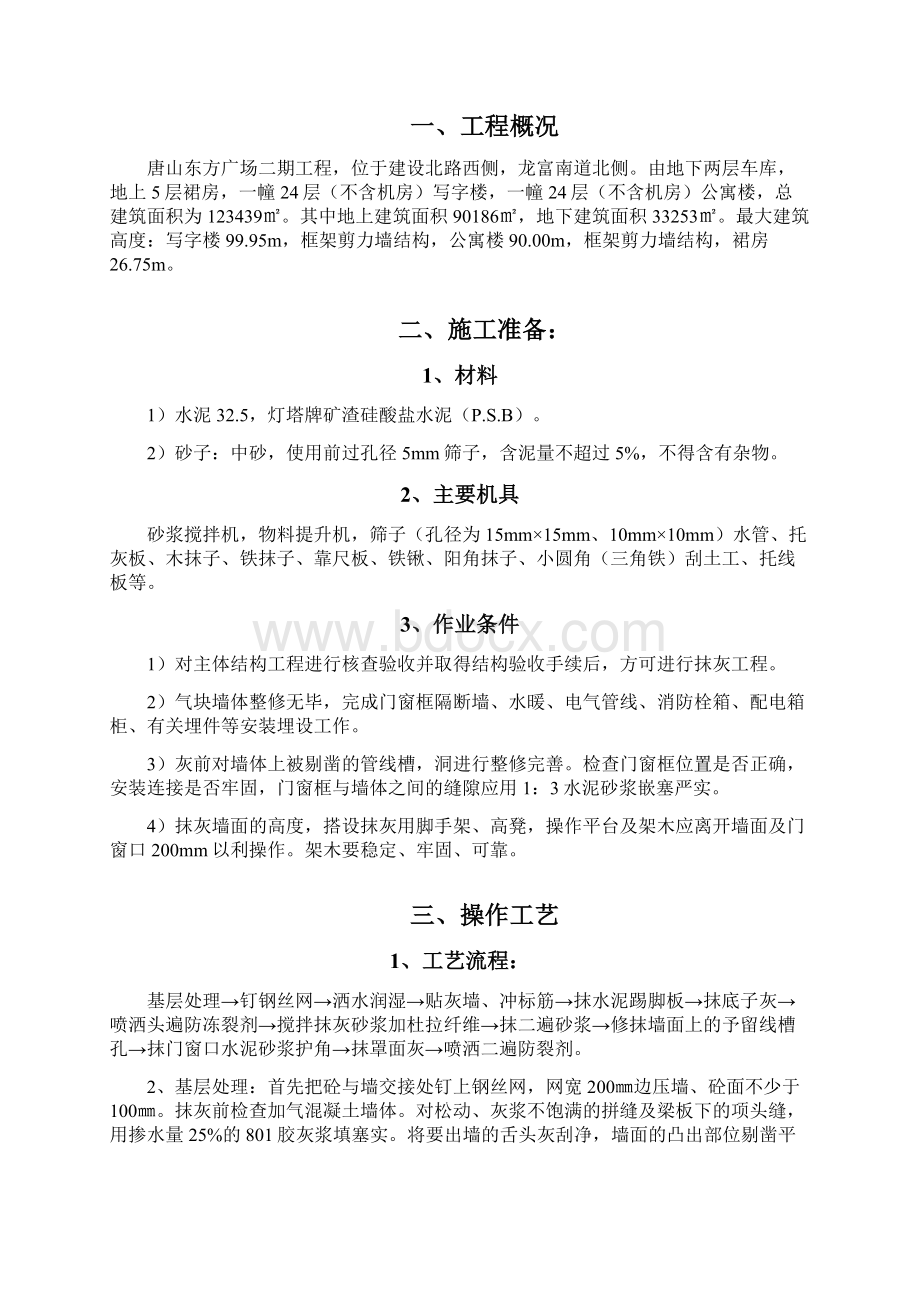 9框架加气块内墙粉刷施工方案.docx_第2页