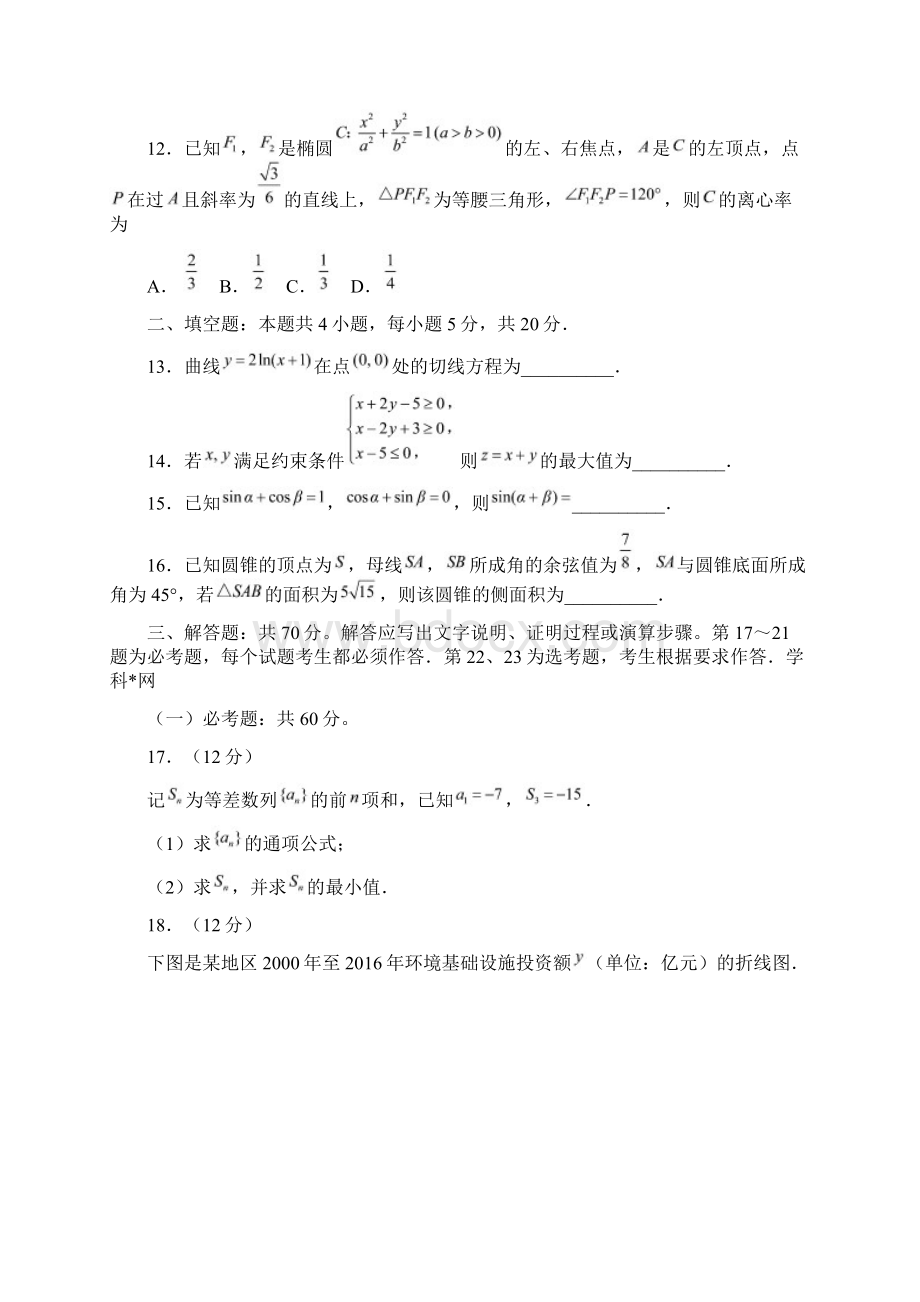 全国二卷数学含详解答案文档格式.docx_第3页