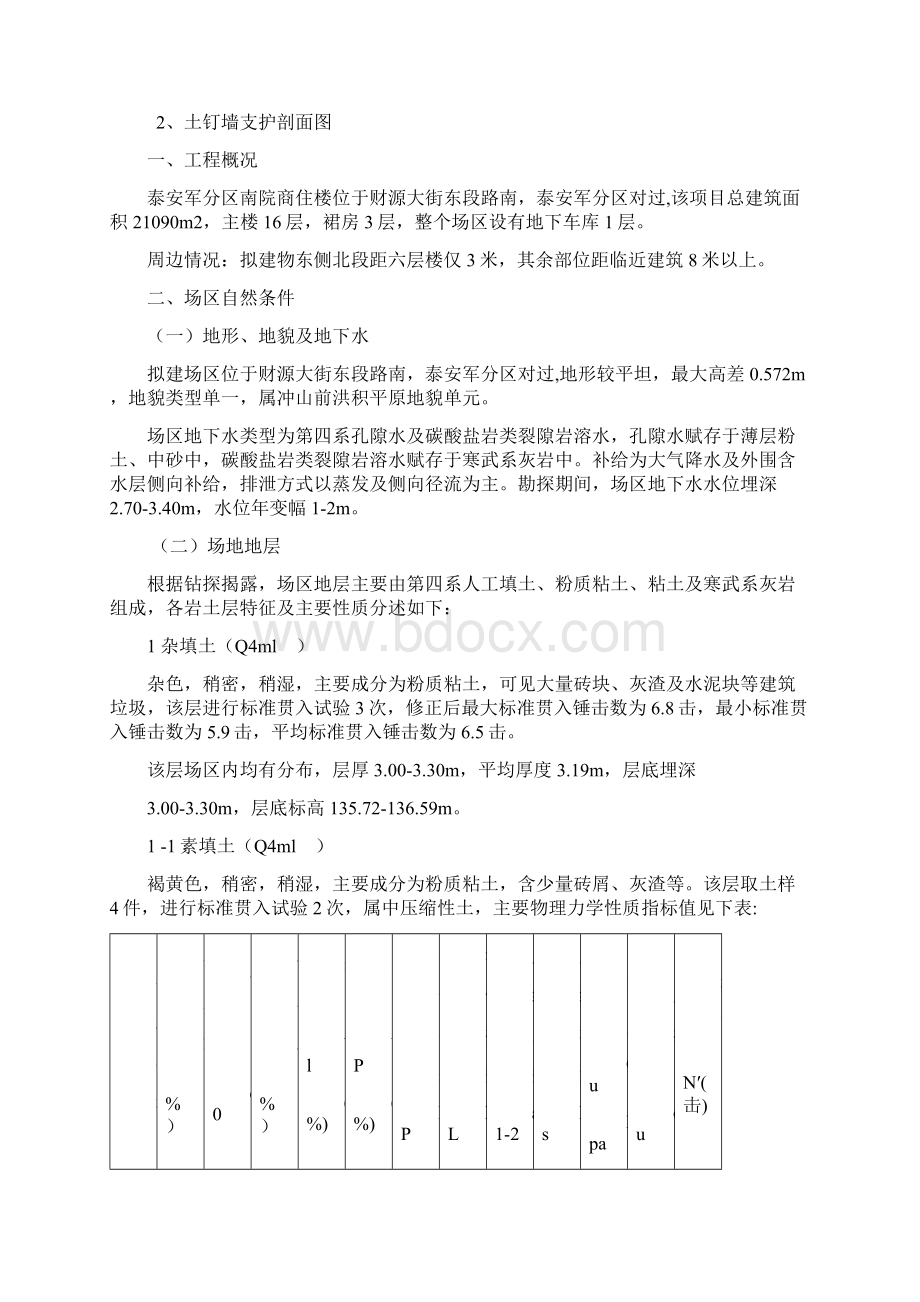 基坑工程施工方案1.docx_第2页