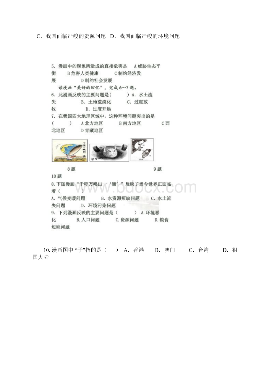 趣味地理漫画Word文档格式.docx_第2页