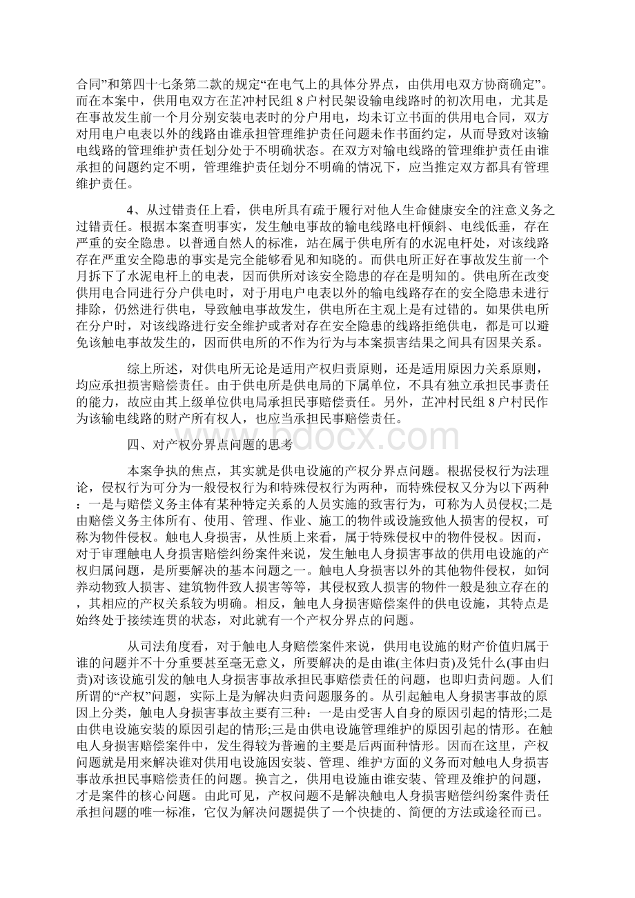 从此案看供用电设施产权分界点Word文档格式.docx_第3页