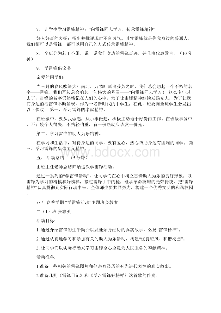 《学雷锋活动》主题班会教案文档格式.docx_第2页