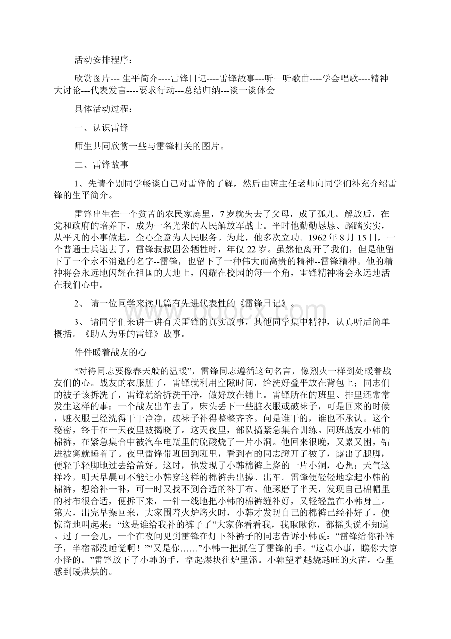 《学雷锋活动》主题班会教案.docx_第3页