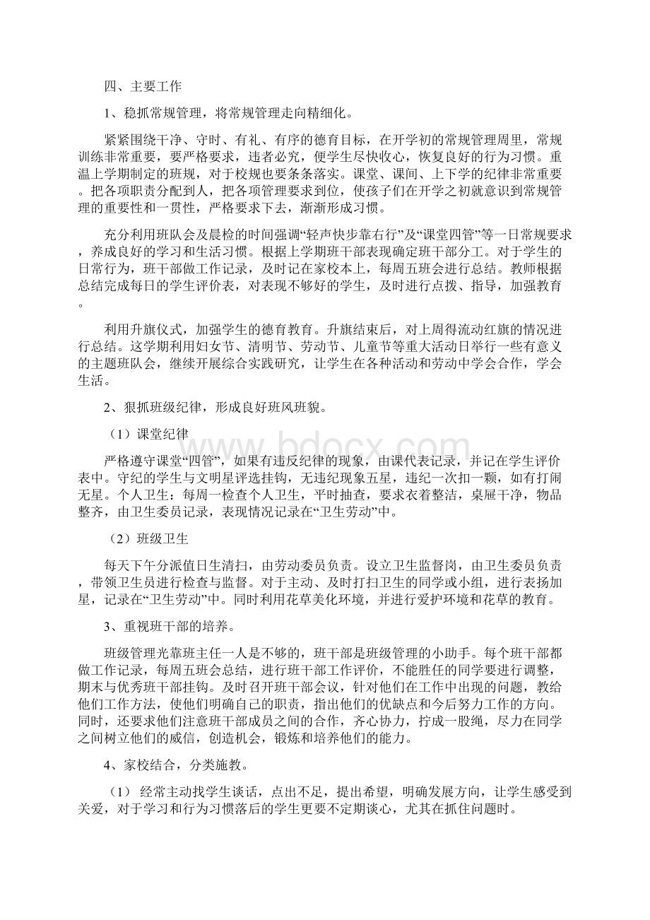 小学班主任每周工作计划表文档格式.docx_第2页