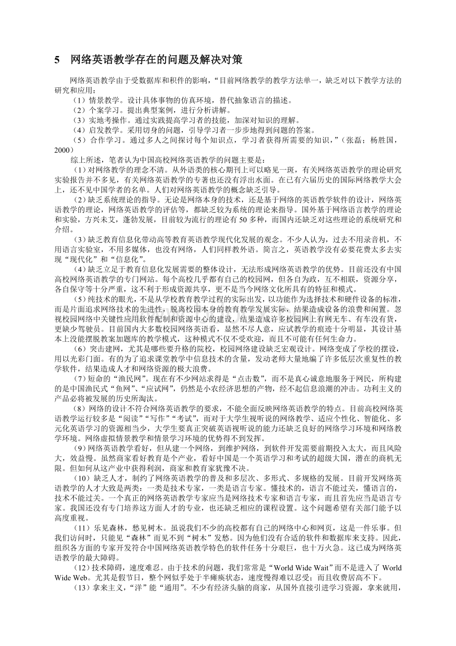 网络环境下英语教学所面临的问题与对策_精品文档Word格式文档下载.doc_第3页