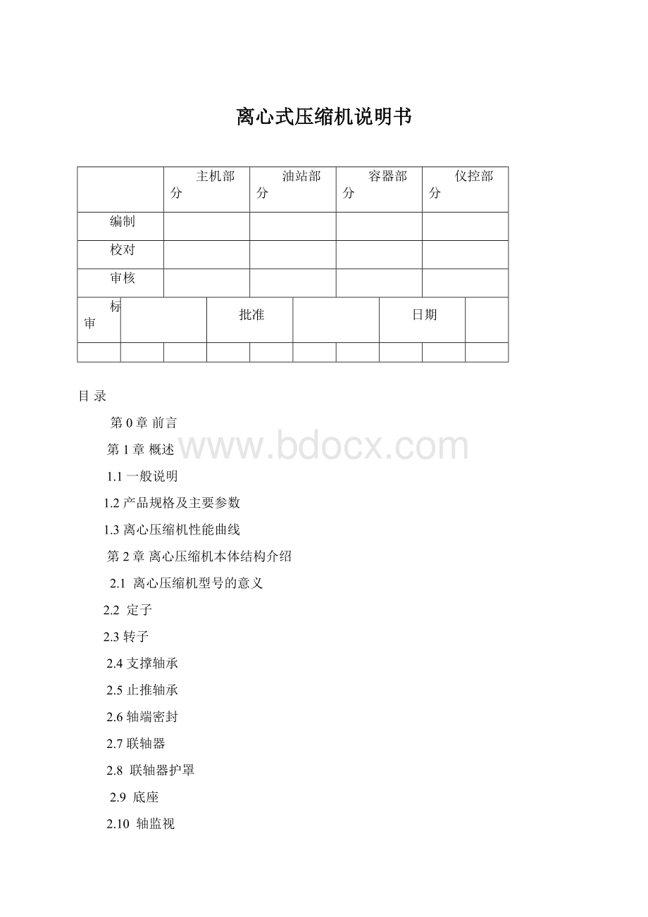 离心式压缩机说明书Word文档下载推荐.docx