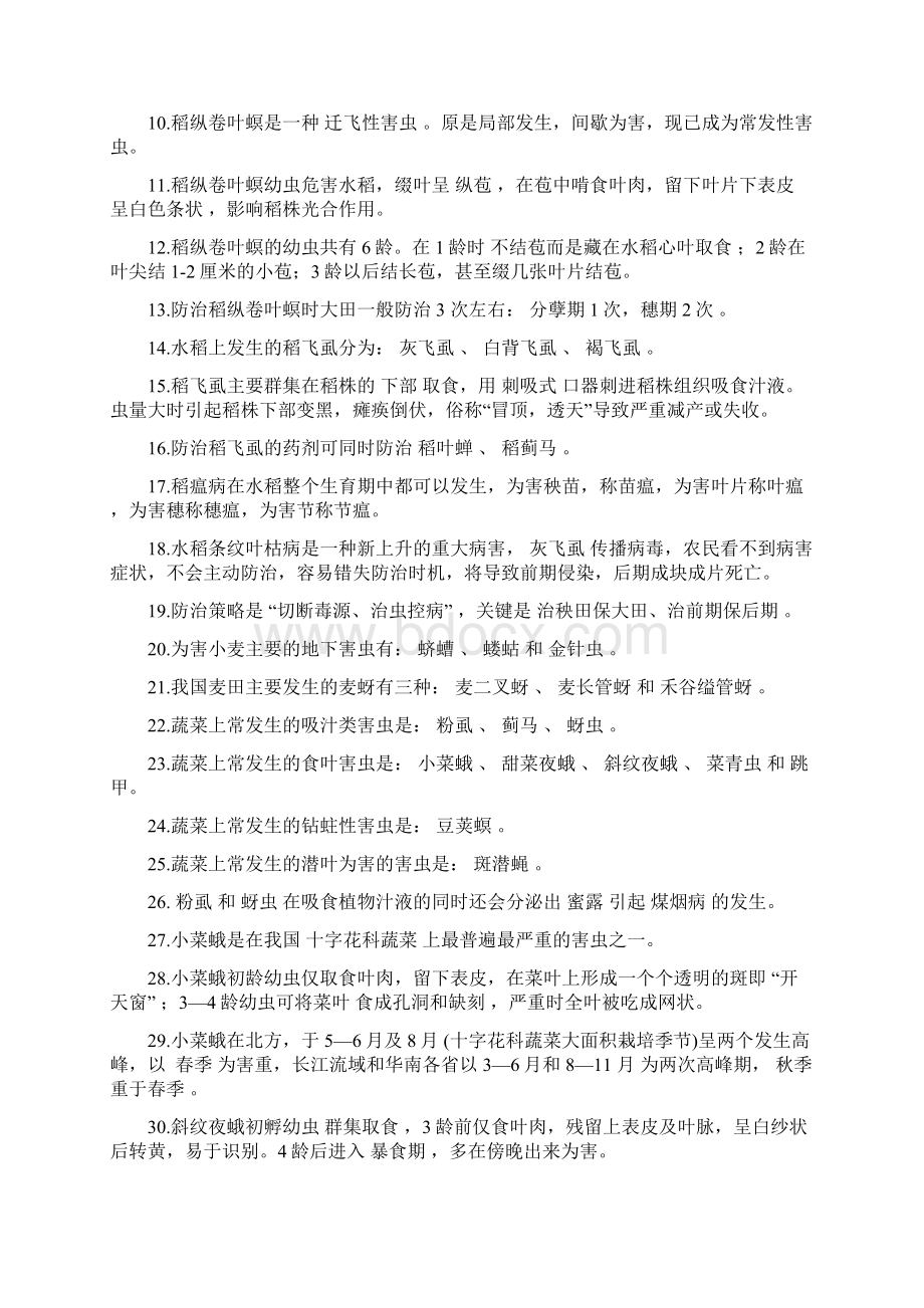 植保知识和产品知识培训业务员.docx_第2页