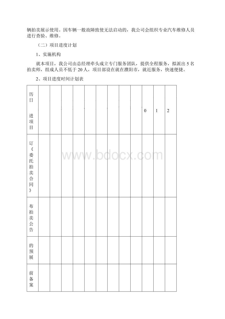 第四部分服务方案服务承诺教学内容.docx_第3页