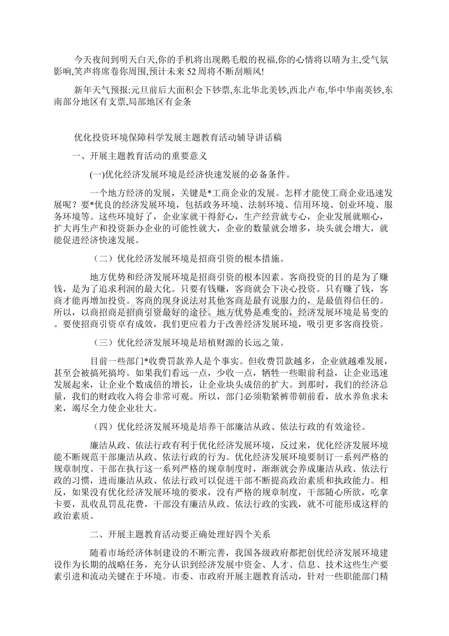 对开展形势政策宣传教育的认识Word文档格式.docx_第3页