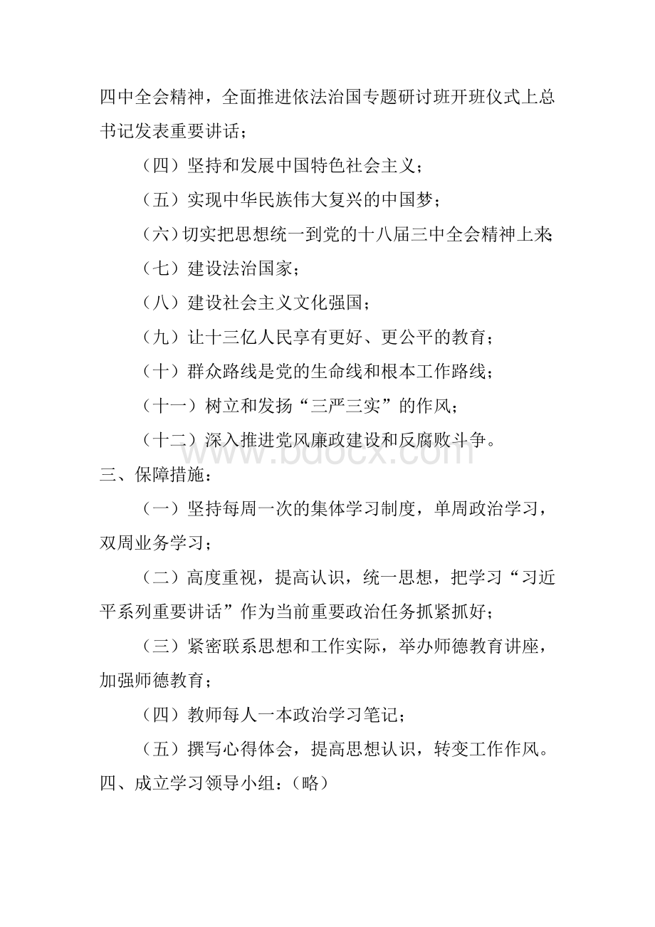 学习习近平总书记系列讲话学习计划.doc_第2页