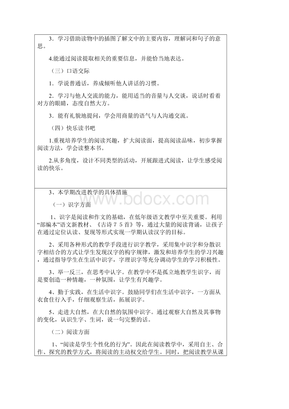 部编二年级语文上册语文教学计划.docx_第2页