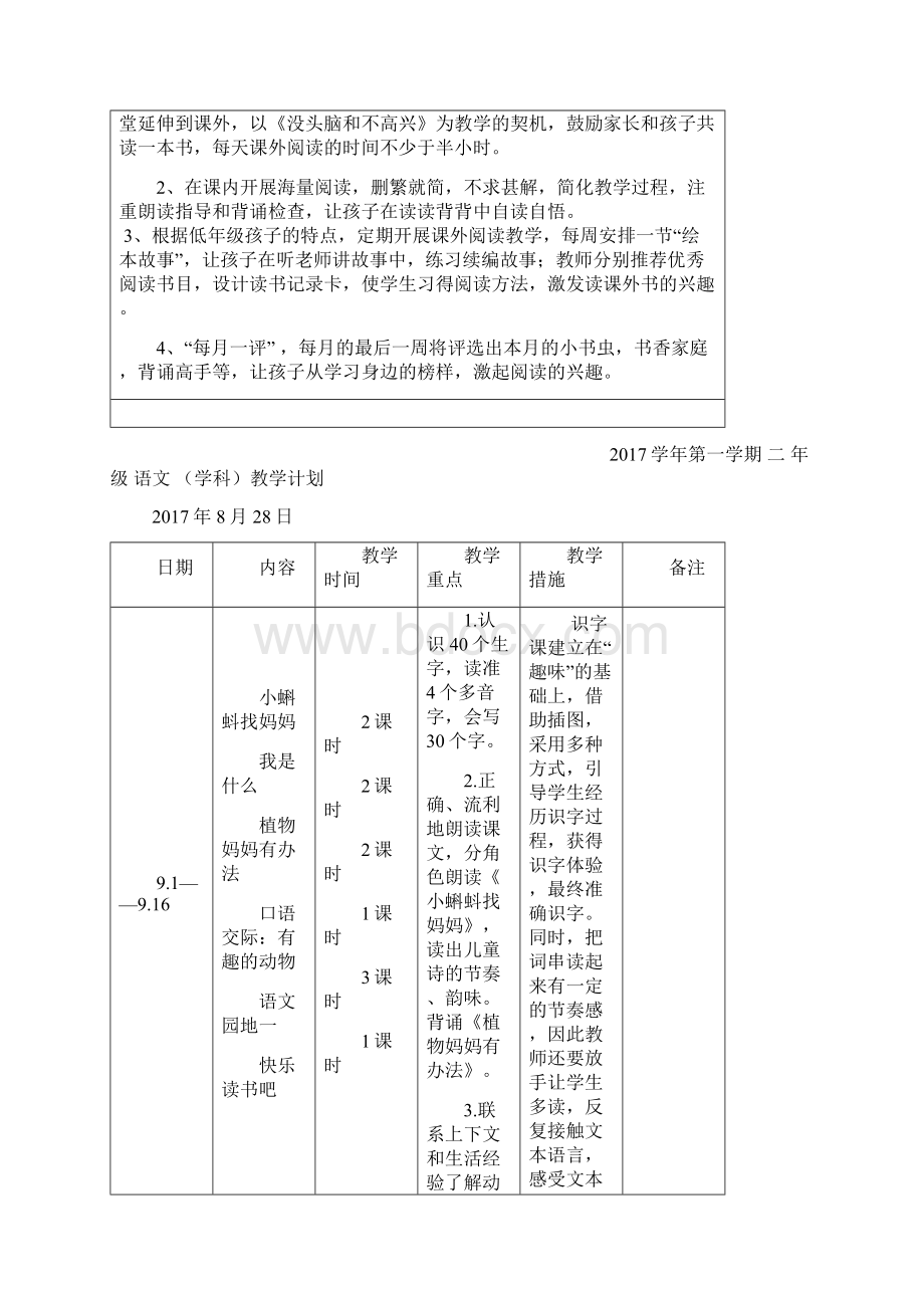 部编二年级语文上册语文教学计划Word文档格式.docx_第3页