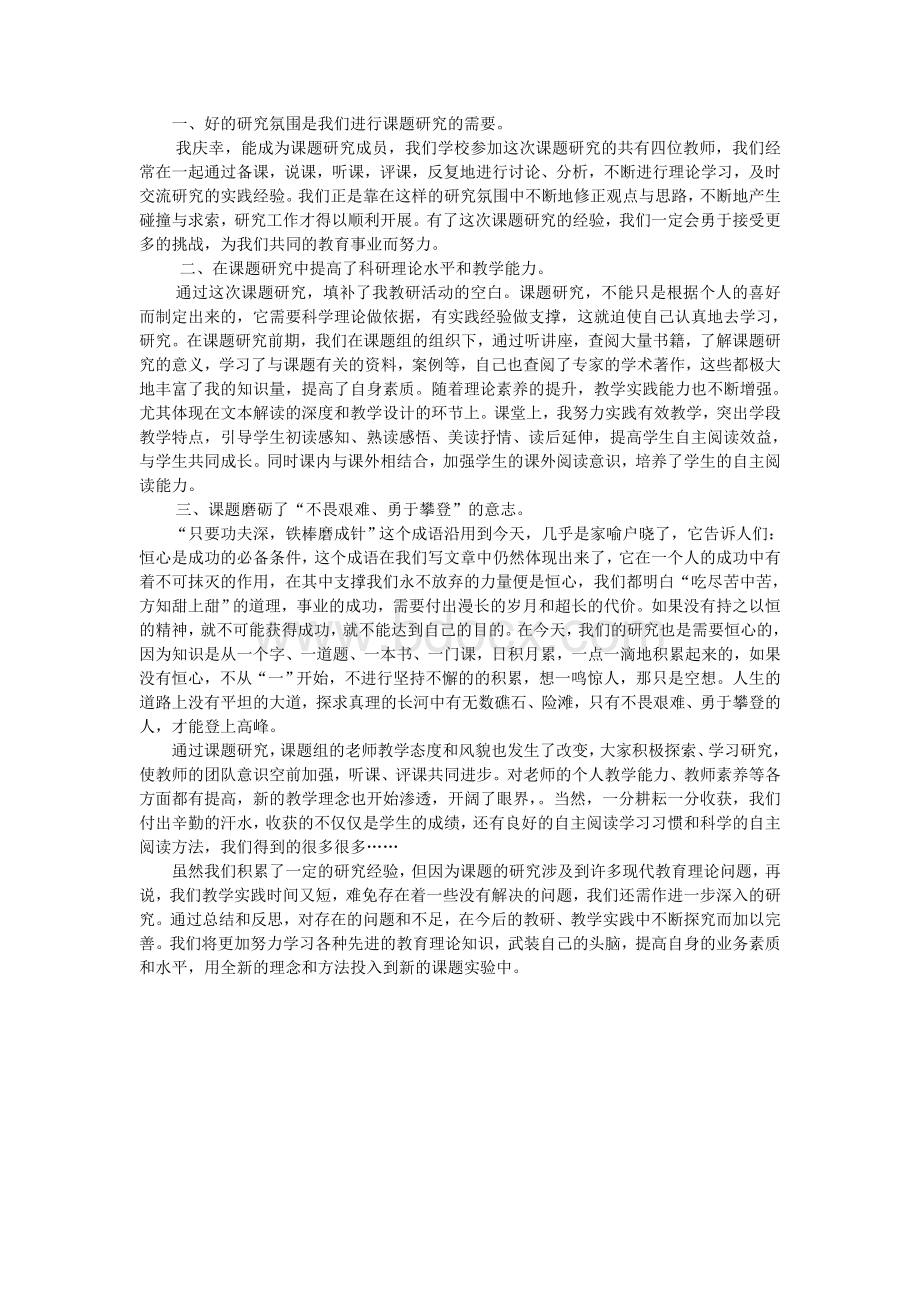 参加课题中期汇报交流心得.doc_第1页