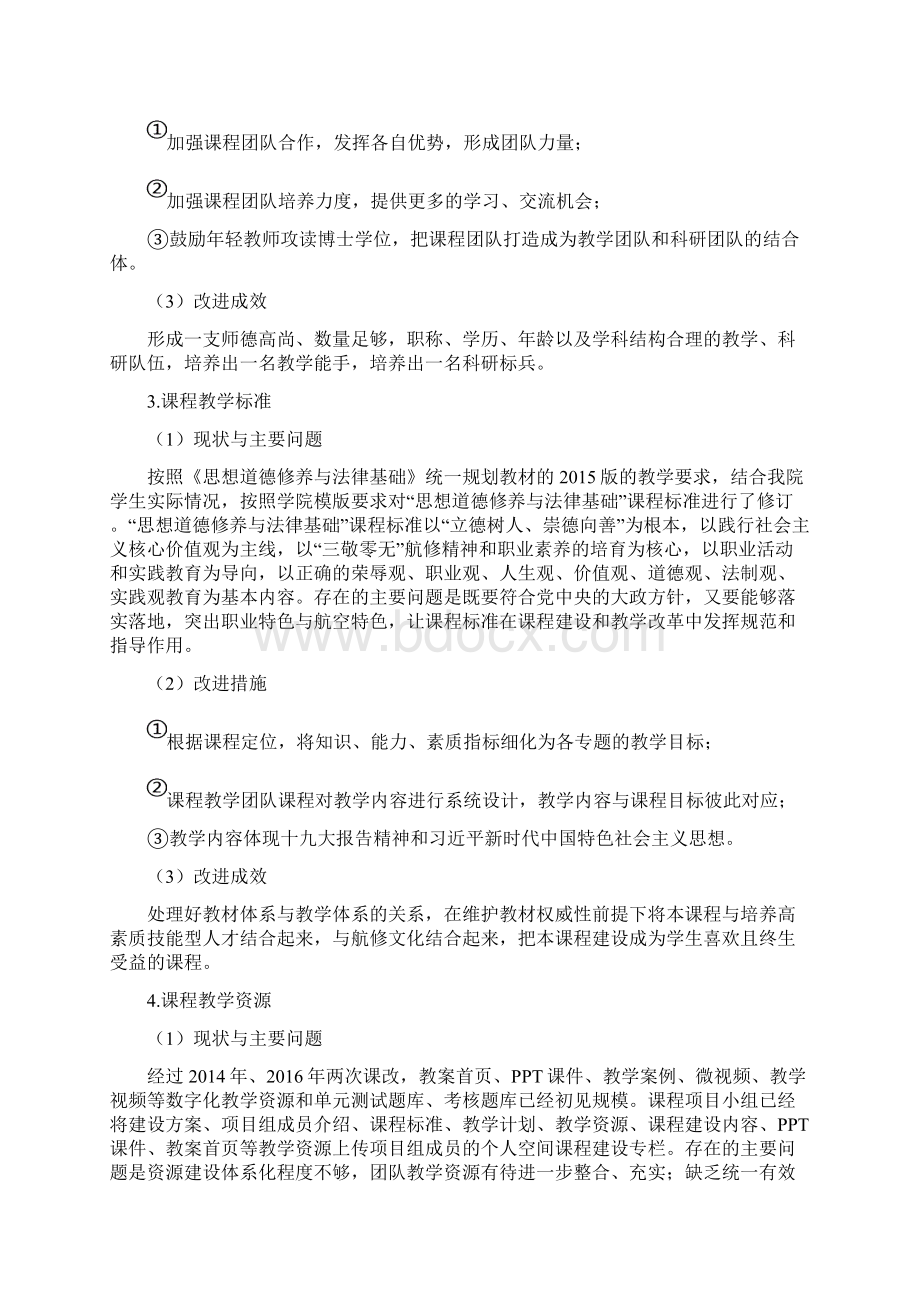 《思想道德修养与法律基础》课程诊改方案.docx_第2页