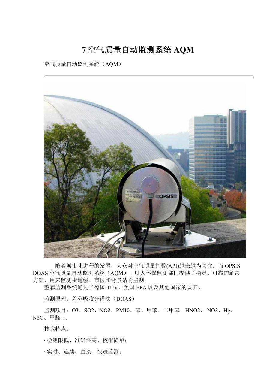 7空气质量自动监测系统AQMWord文档下载推荐.docx