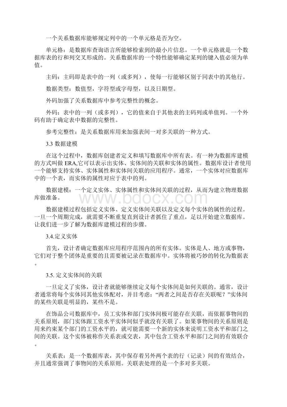 计算机数据库系统网站外文文献英文文献翻译毕业设计论文Word下载.docx_第3页