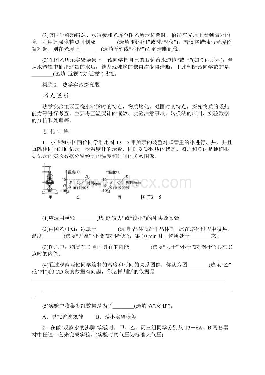 中考物理总复习题型训练实验探究题Word格式文档下载.docx_第3页