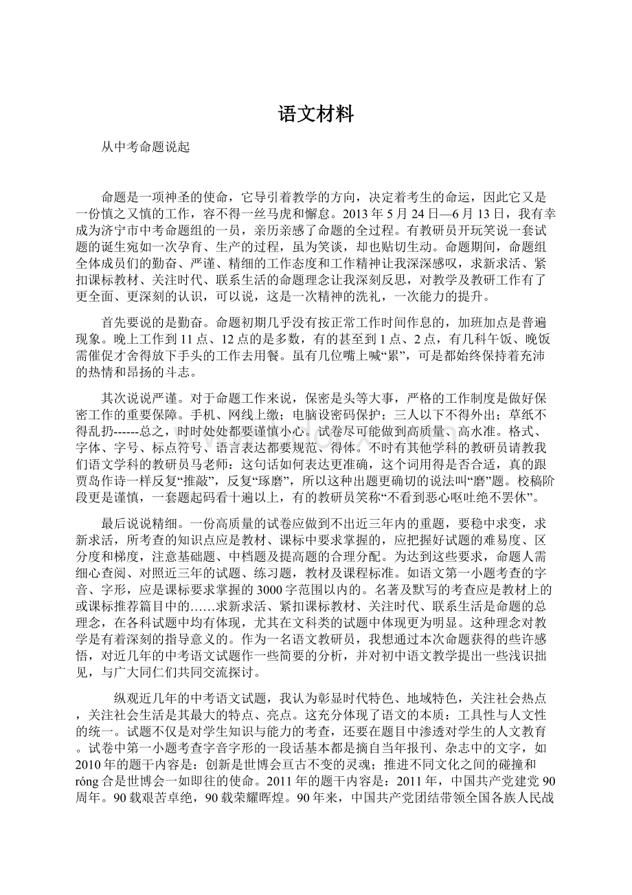 语文材料Word下载.docx