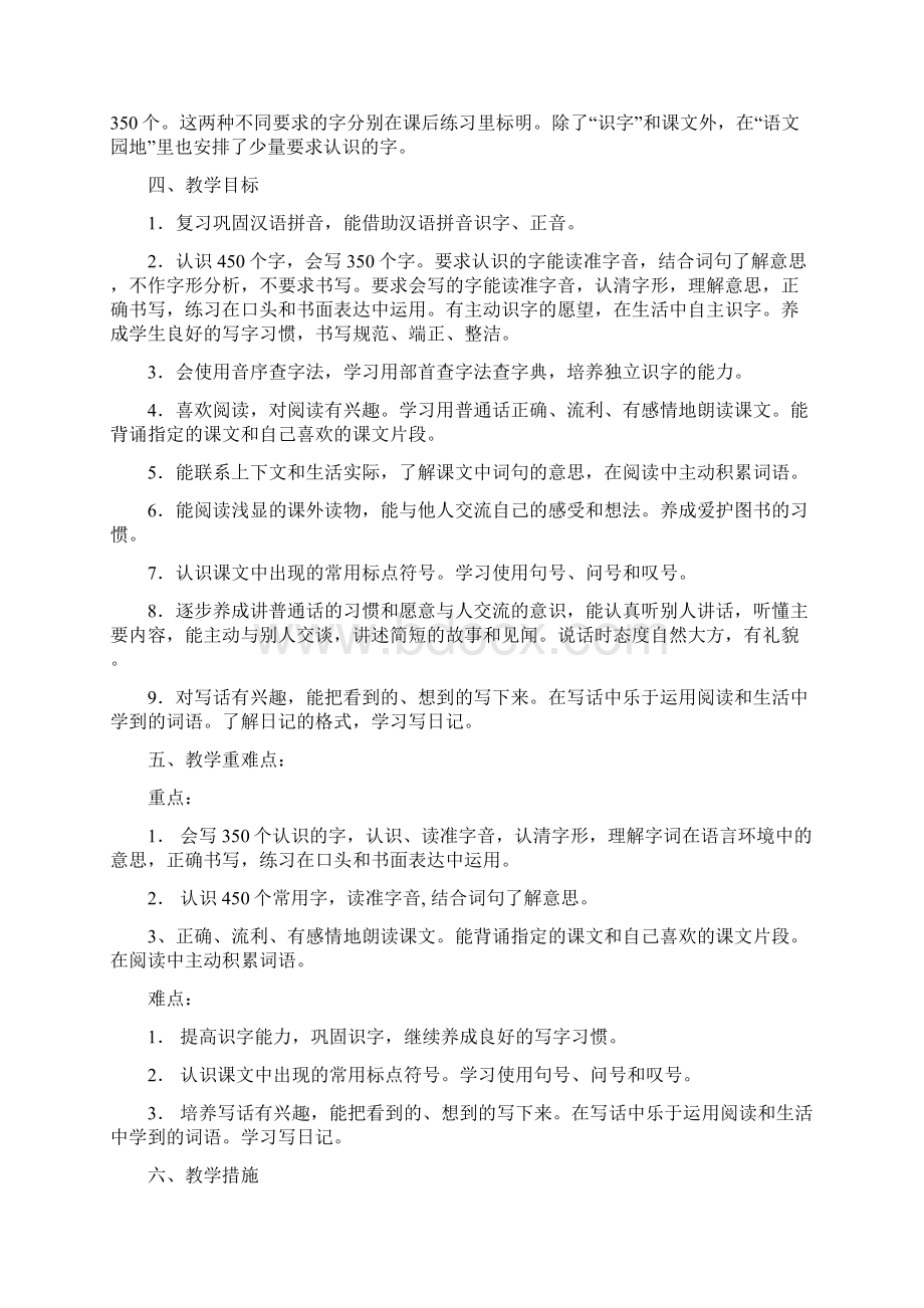 人教版小学语文二年级上册教案和教学计划Word下载.docx_第2页