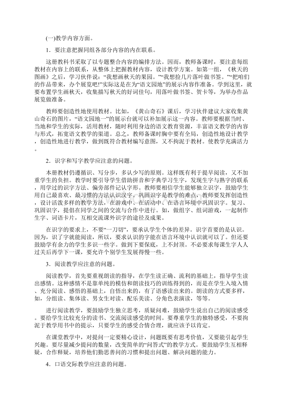 人教版小学语文二年级上册教案和教学计划Word下载.docx_第3页