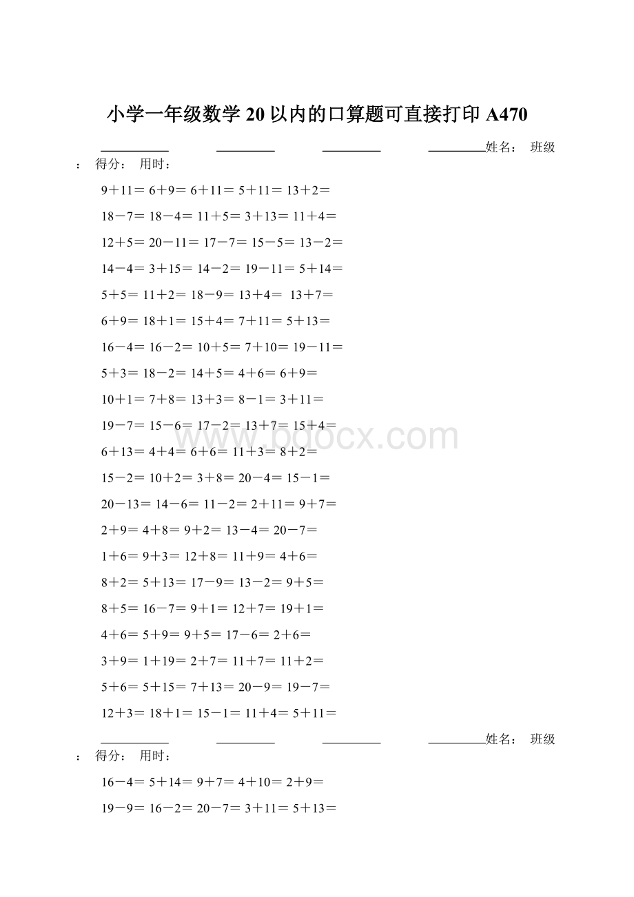 小学一年级数学20以内的口算题可直接打印A470Word文档格式.docx