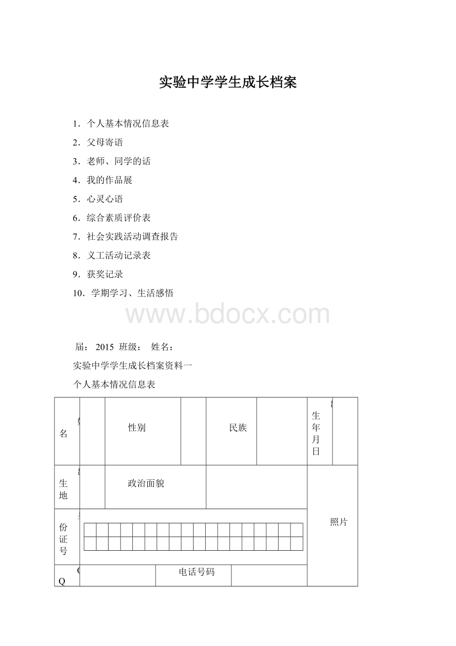 实验中学学生成长档案.docx_第1页