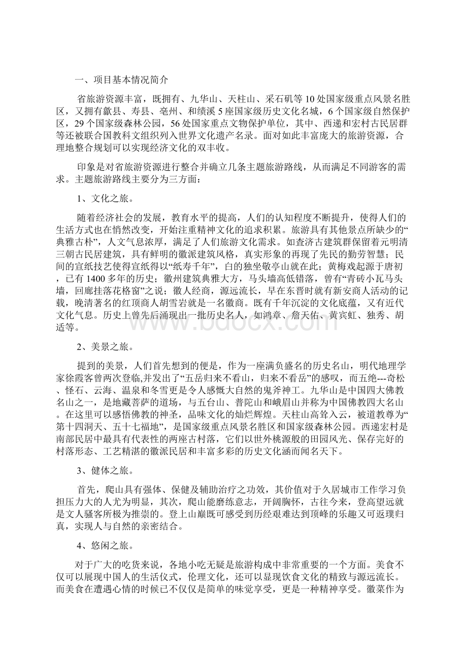 创业项目任务书Word格式文档下载.docx_第2页