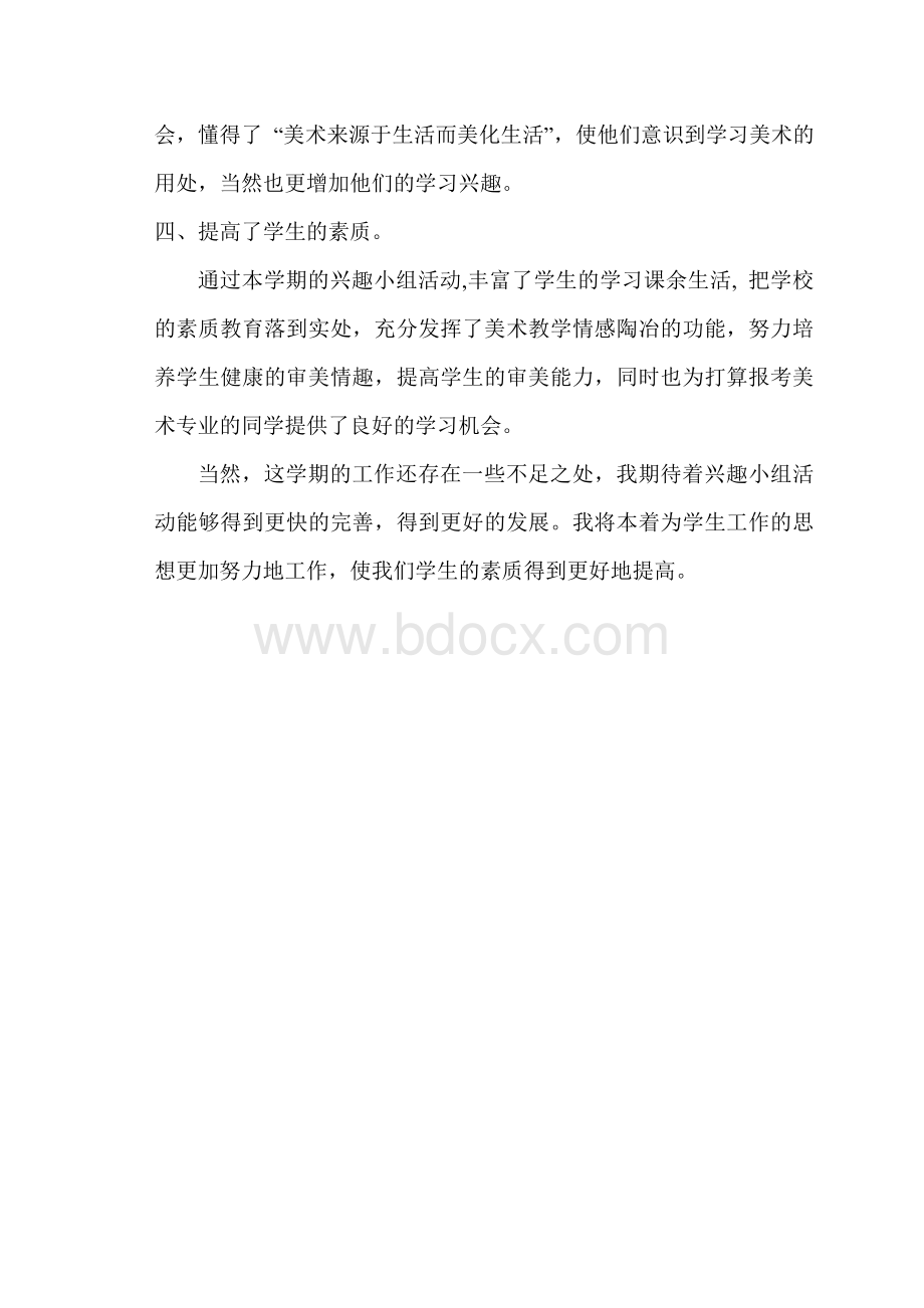 乡村学校少年宫书法绘画室活动总结Word下载.doc_第2页