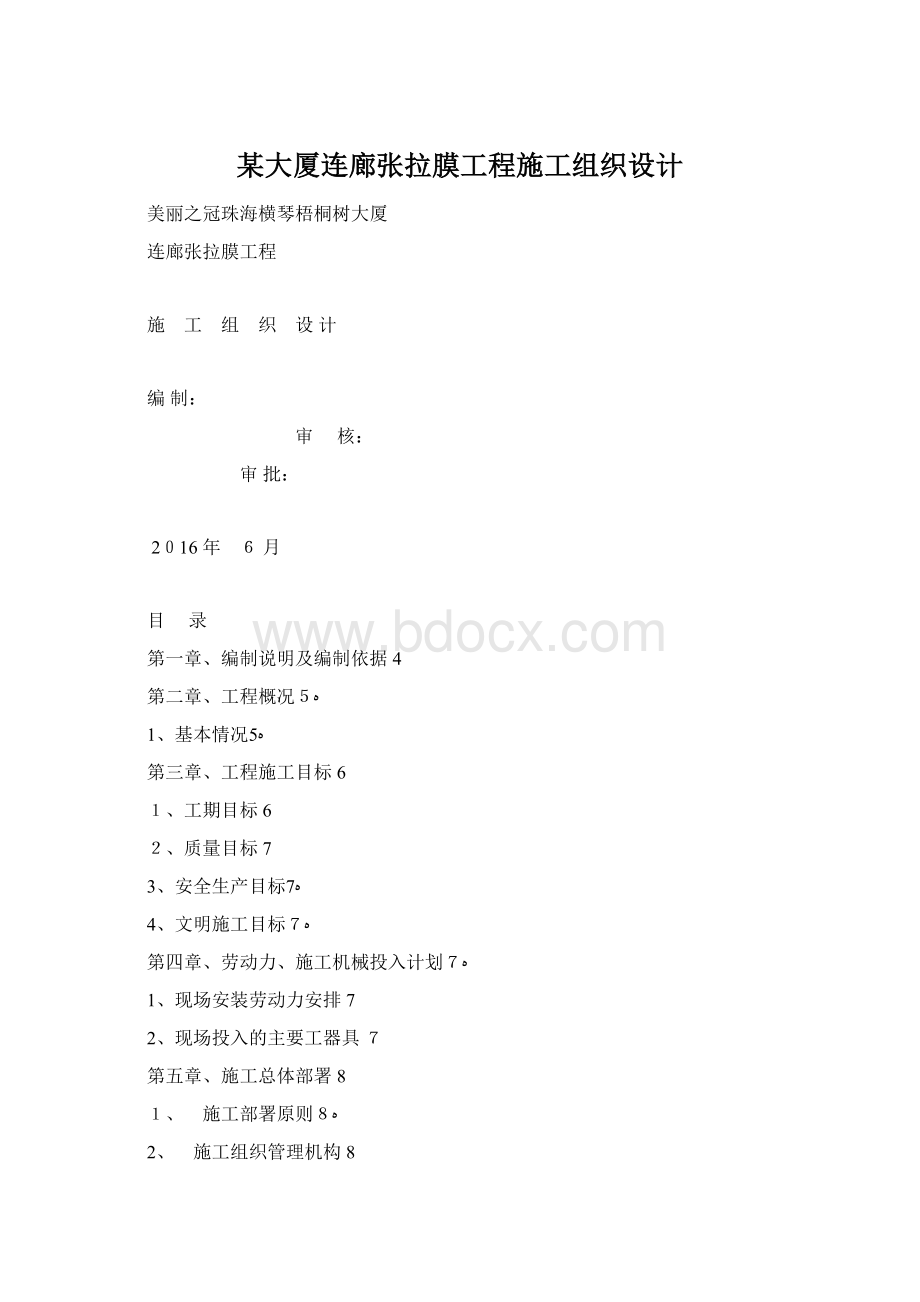 某大厦连廊张拉膜工程施工组织设计.docx