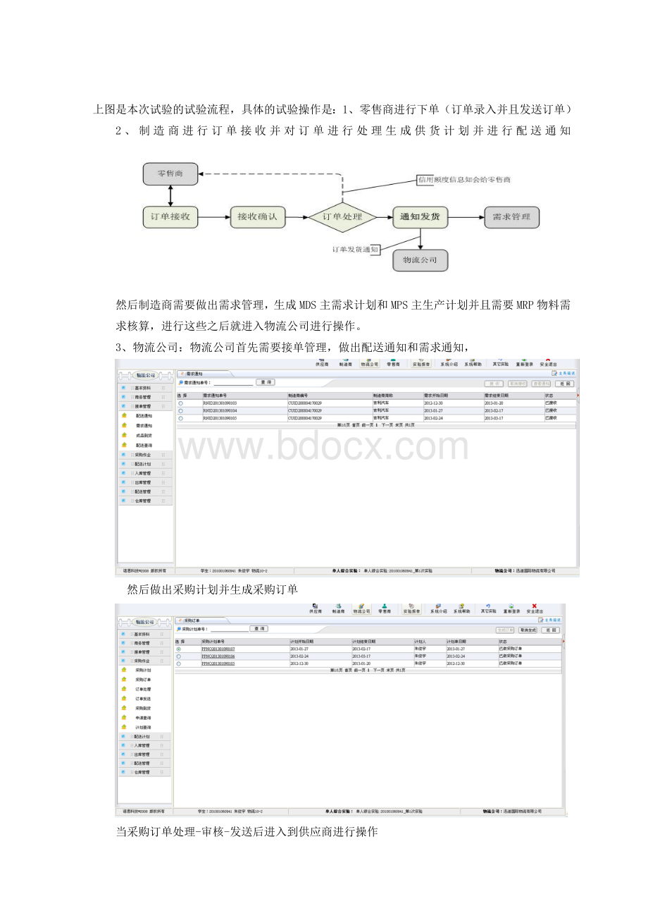 供应链管理模拟实习报告.doc_第3页