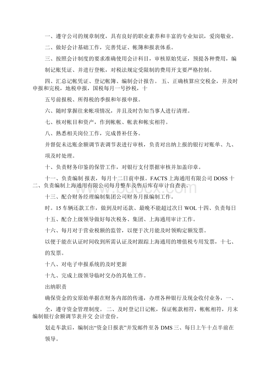 汽车财务岗位职责Word格式.docx_第2页