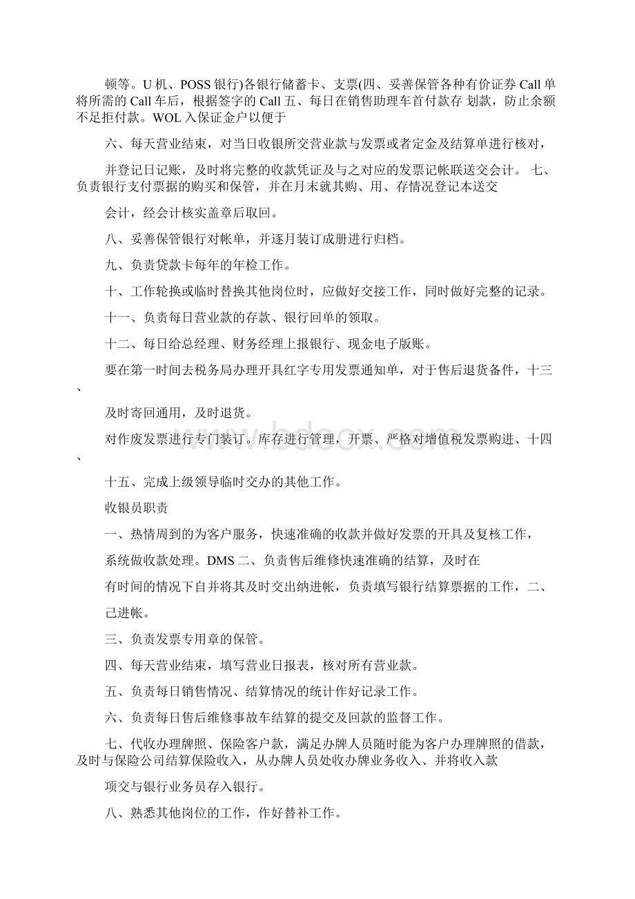 汽车财务岗位职责.docx_第3页