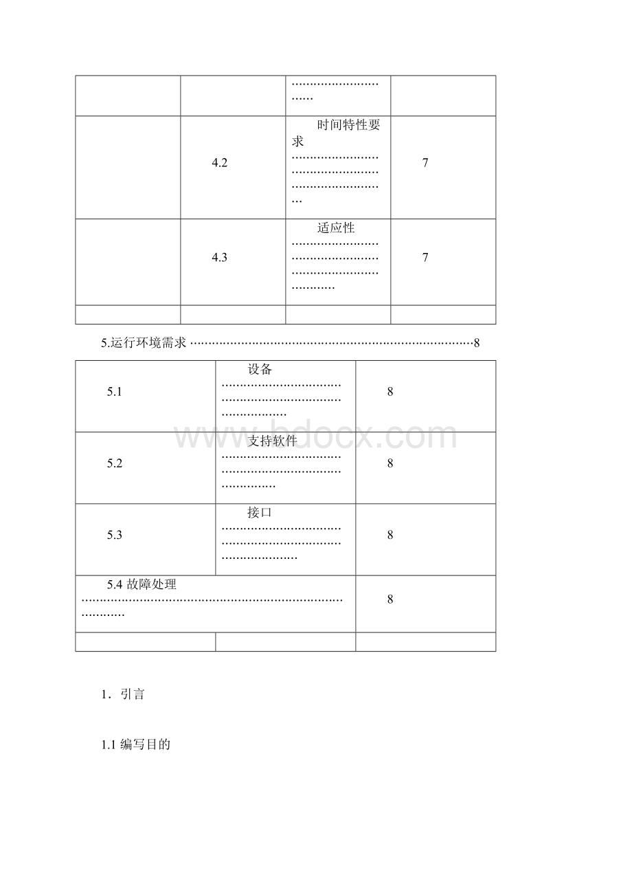 完整word版工资管理软件需求分析.docx_第3页