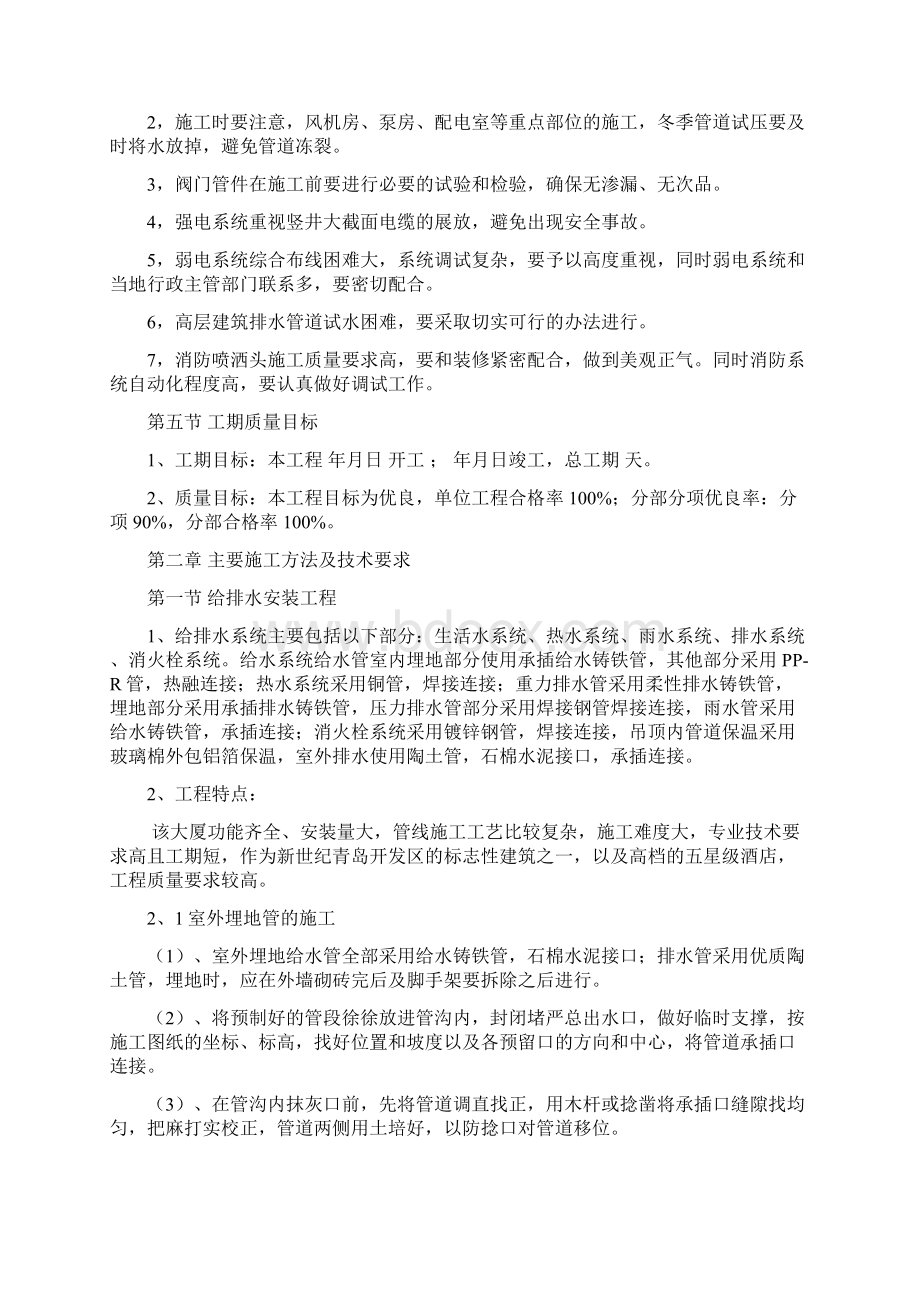 智能化大厦安装工程施工组织设计文档格式.docx_第2页