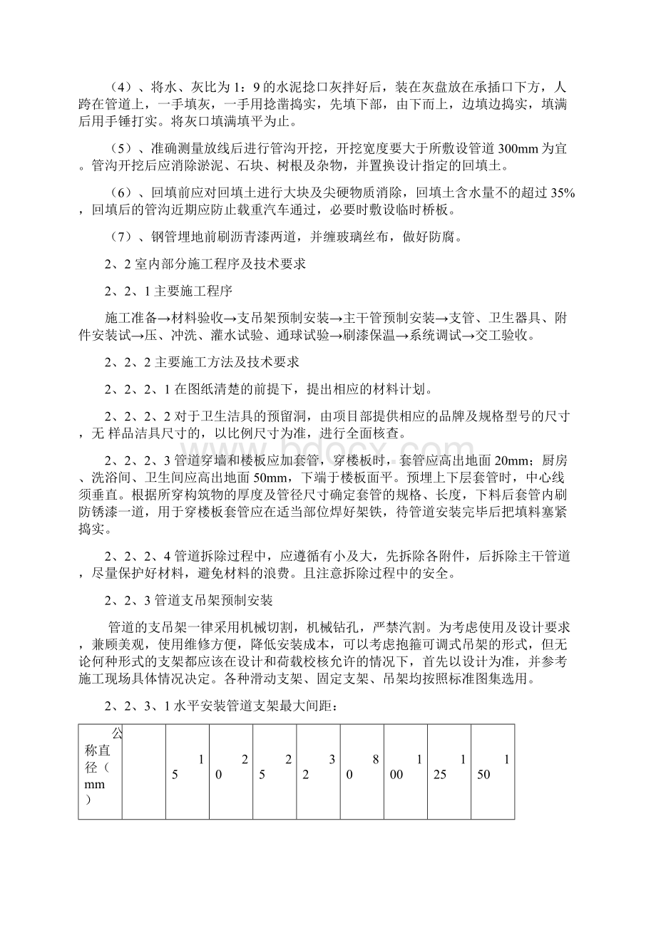 智能化大厦安装工程施工组织设计文档格式.docx_第3页