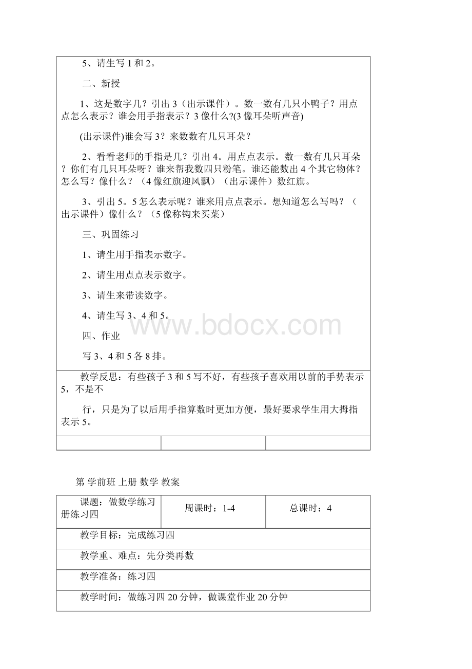 第学前班上册数学教案Word文档格式.docx_第3页