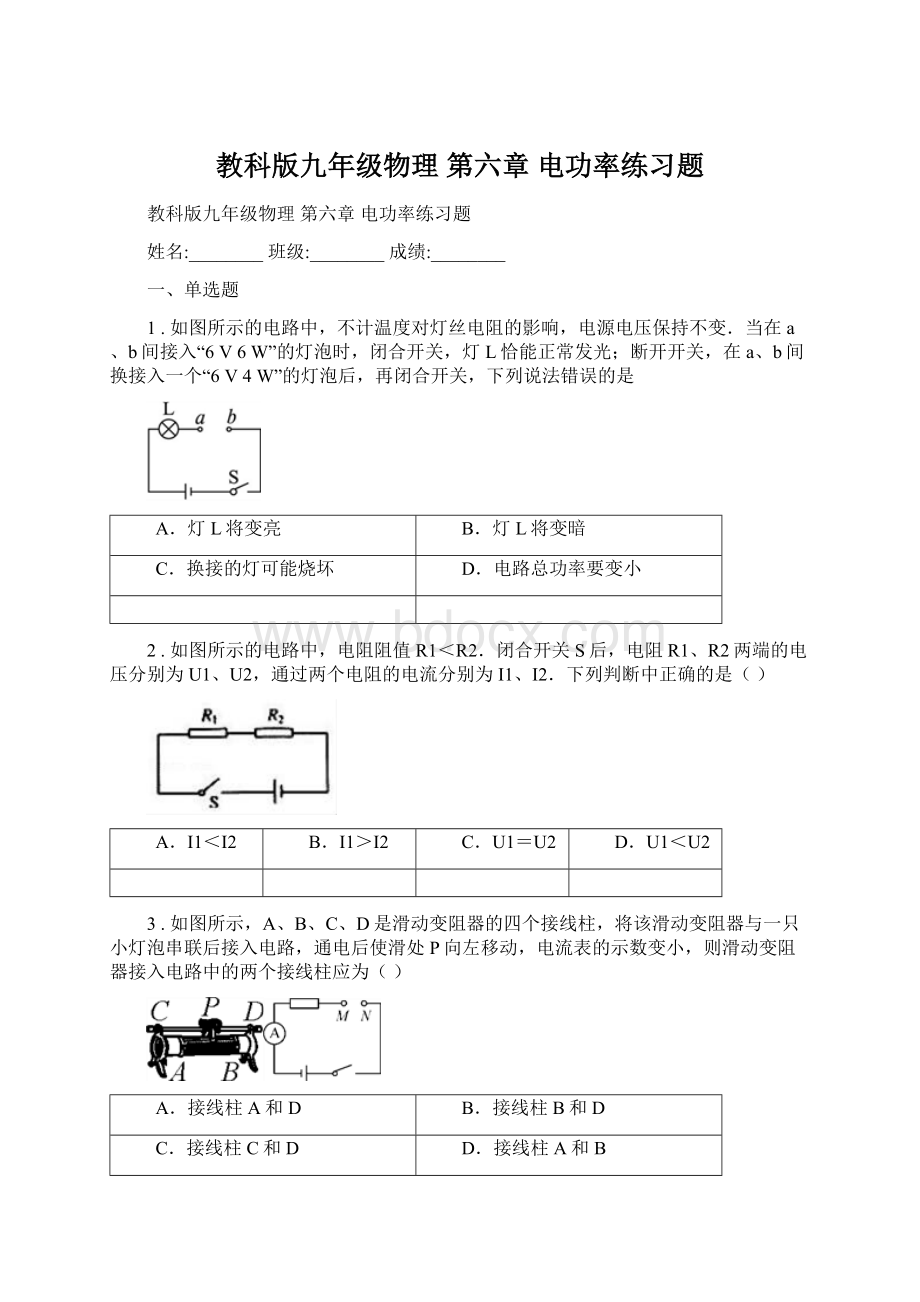 教科版九年级物理 第六章 电功率练习题.docx_第1页