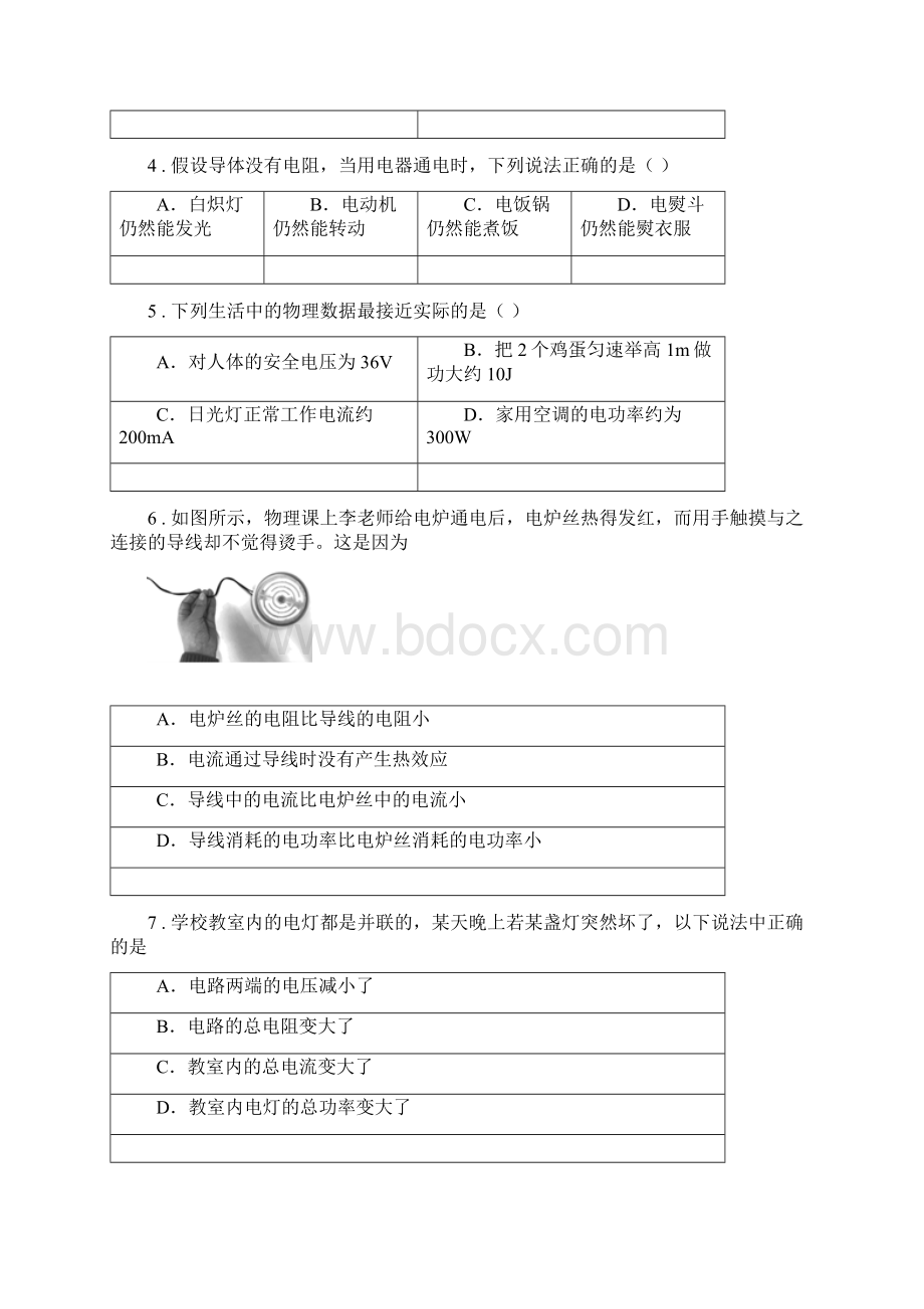 教科版九年级物理 第六章 电功率练习题Word格式文档下载.docx_第2页