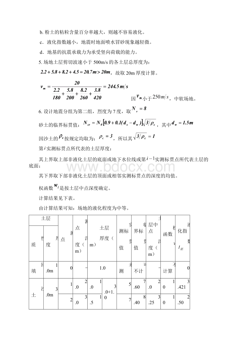 抗震习题解答157章解析Word文档格式.docx_第2页