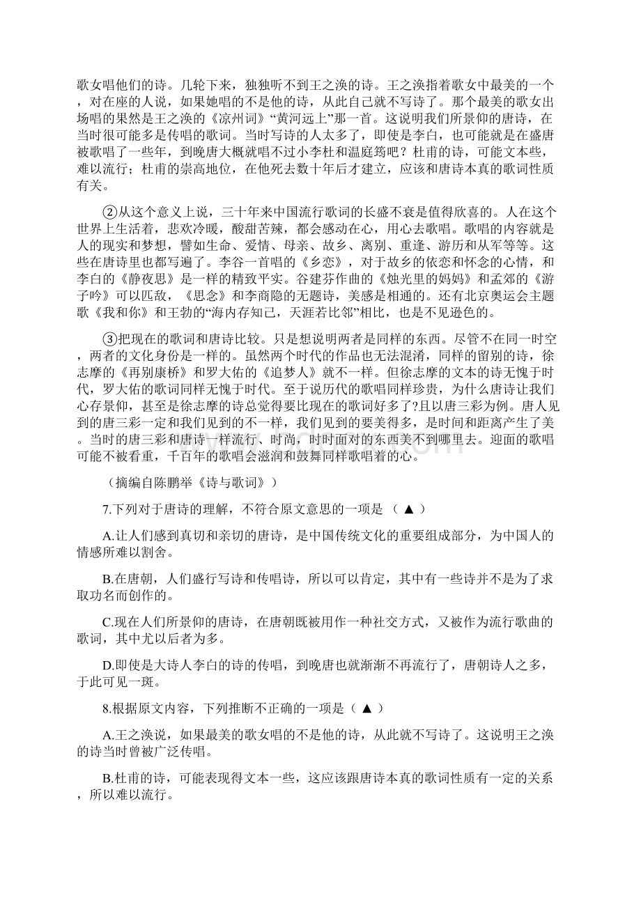 语文浙江省杭州市学年高二第一学期期中杭州地区七校联考Word文档下载推荐.docx_第3页