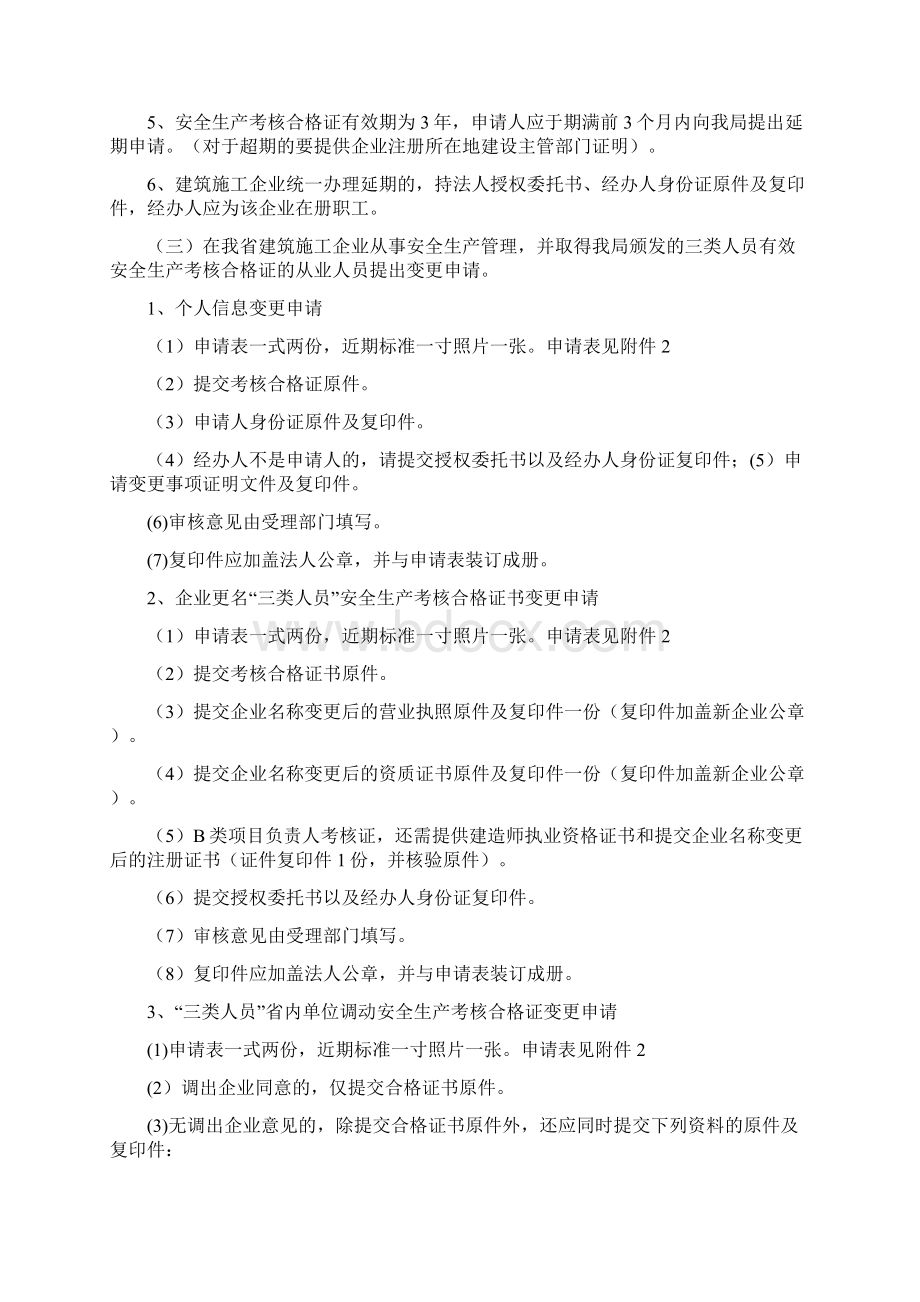 遵义建筑施工企业安管人员考核办理.docx_第2页