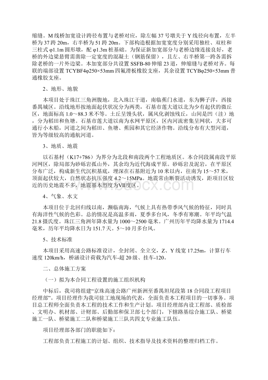 精品表1 项目施工设计文字说明.docx_第2页