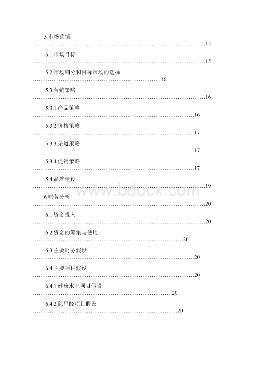 强烈推荐家居环保生活馆项目项目创业计划范文Word格式.docx_第3页