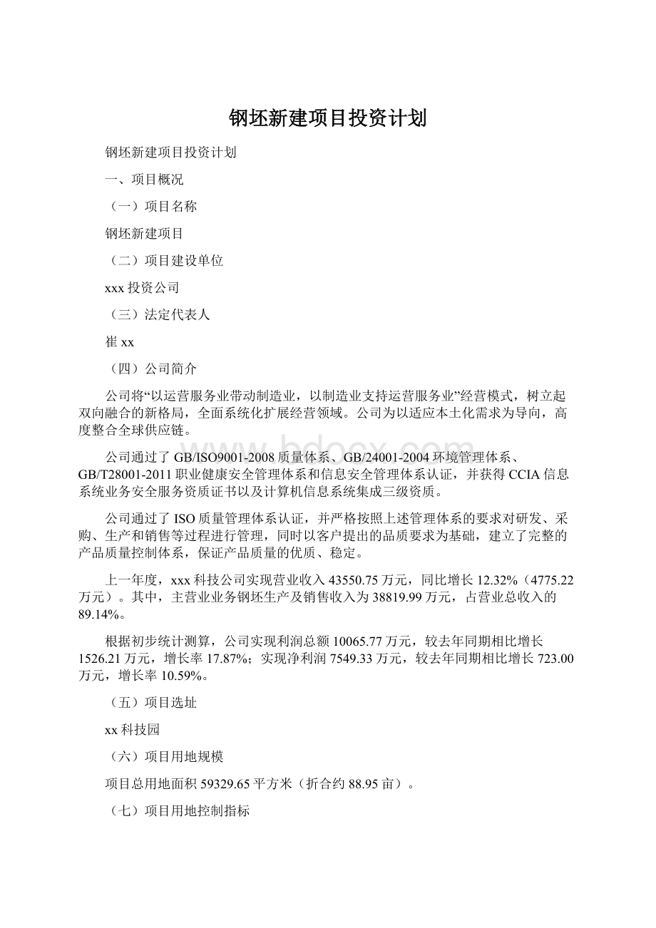 钢坯新建项目投资计划.docx_第1页