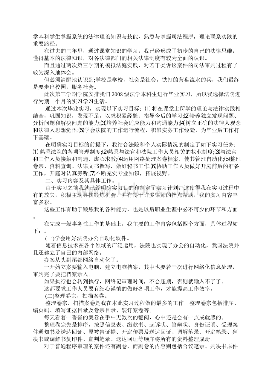 法院实习生毕业实习总结.docx_第2页